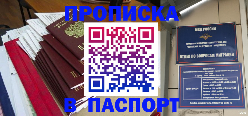 прописка регистрация в Усть-Катаве