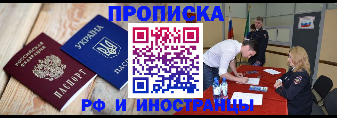 временная регистрация в квартире в Усть-Катаве